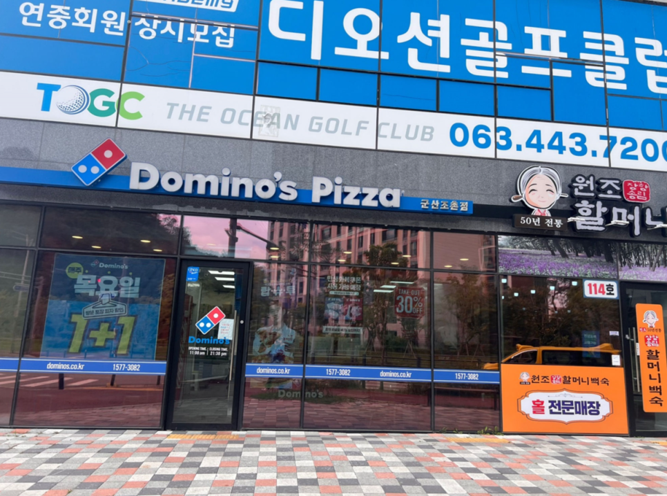 도미노피자 군산조촌점 사진 4