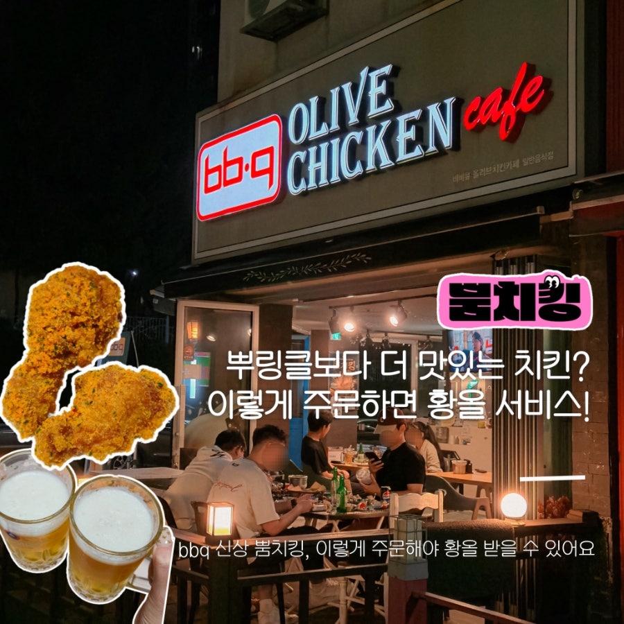 BBQ 강남대점 사진 1