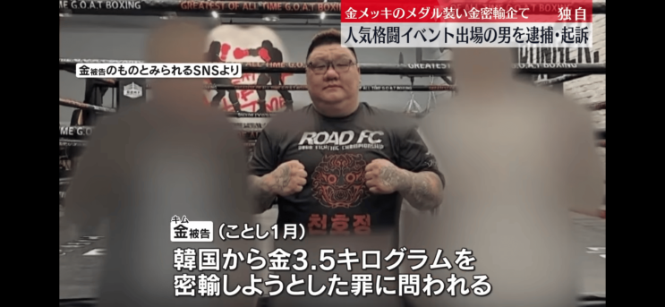 '로드FC 야쿠자' <b>김재훈</b>, 일본서 <b>금 밀수</b> 혐의로 체포 | 격투기... 