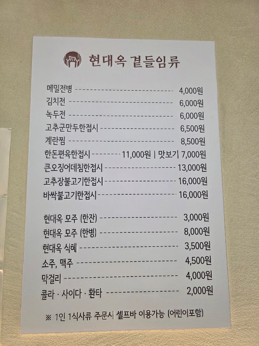 전주현대옥 익산부송점 사진 3
