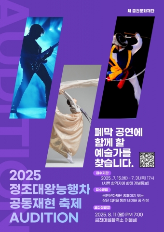  [문화구인] ‘정조대왕능행차 공동재현 축제’ 폐막 공연에 함께할 예술가 모집