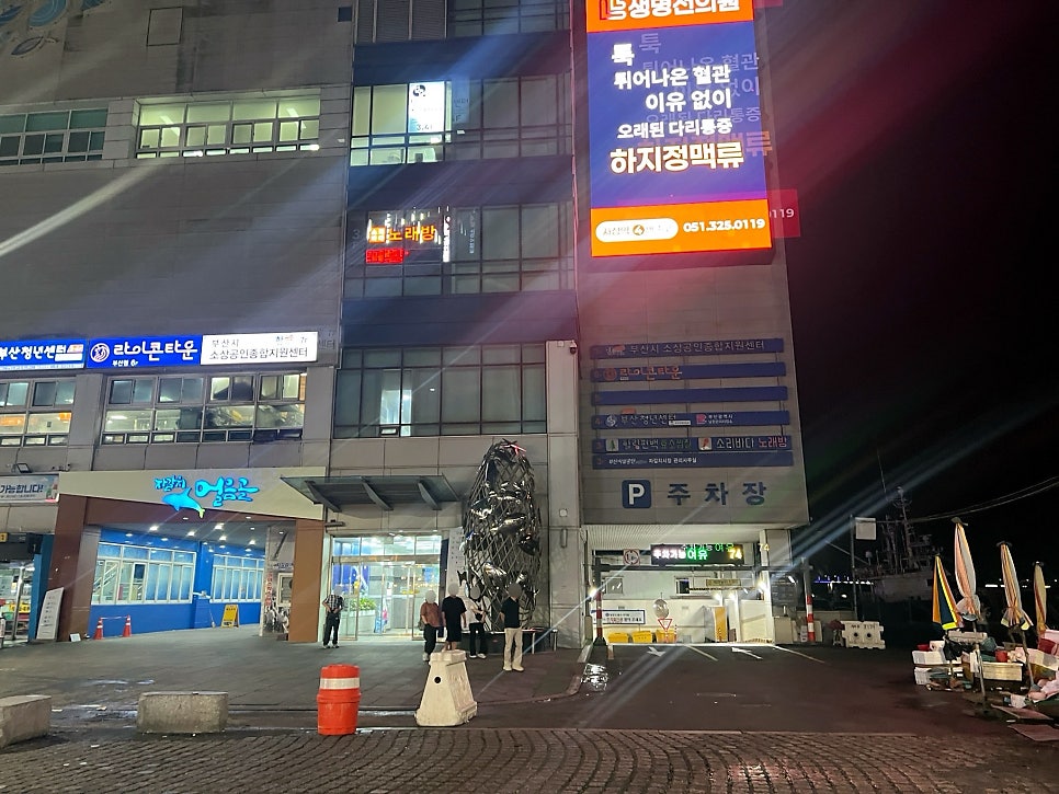 삼천포횟집 사진 3