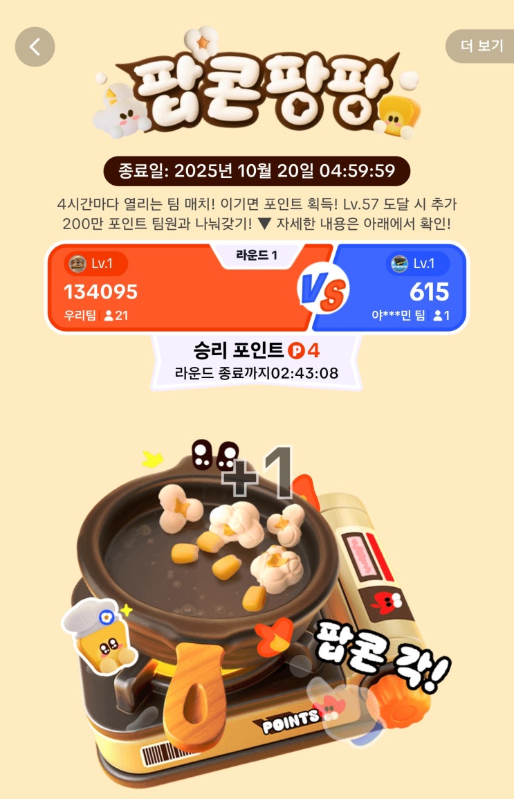 틱톡 라이트 팝콘팡팡 북치기 팀원 모집