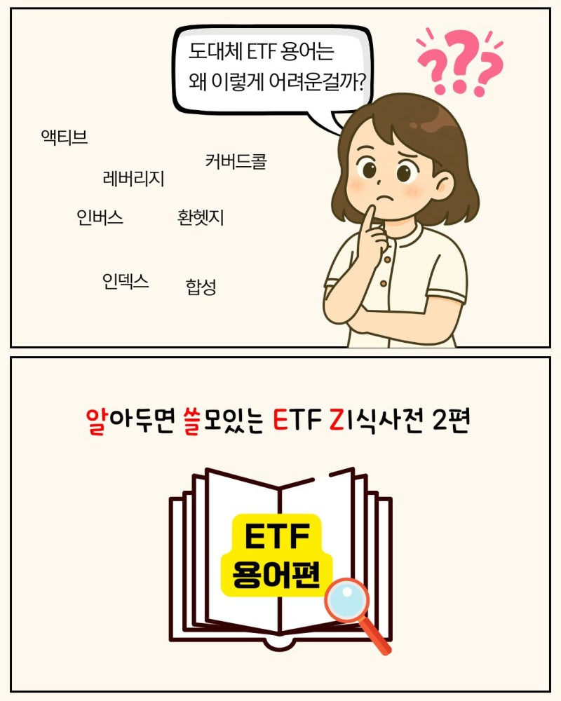 알쓸EZ 2. 쉽게 보는 ETF 뜻, 용어사전 : 네이버 블로그