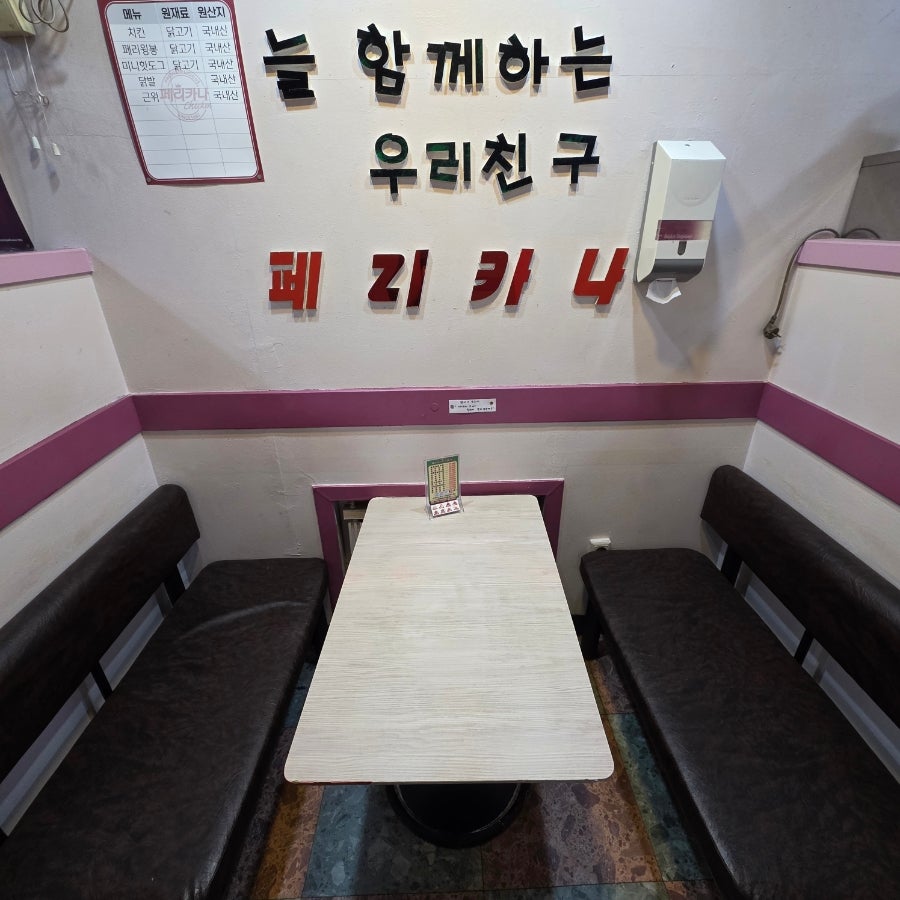 페리카나 부론점 사진 5