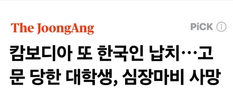 <b>캄보디아</b>를 강하게 압박해야...