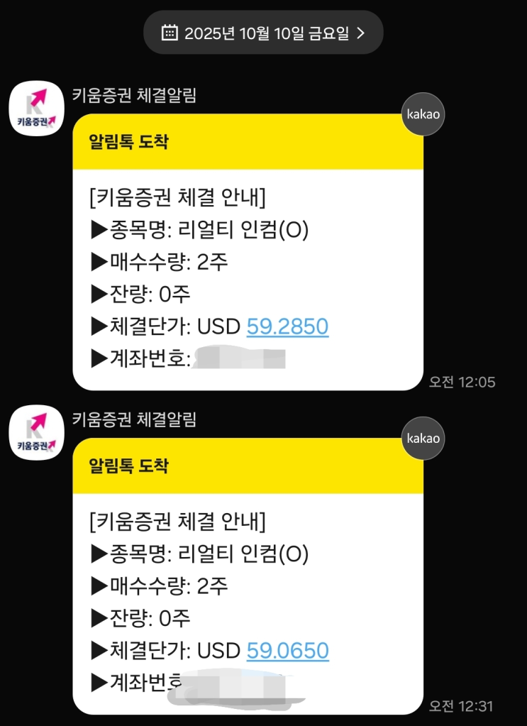  리얼티인컴 모으기 오늘 4주 고민없이 매입, 1차 목표치의 69.5% 달성