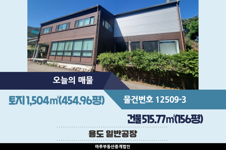 경기 광주 공장매매 156평, 광주IC인근 층고 높은 광주공장