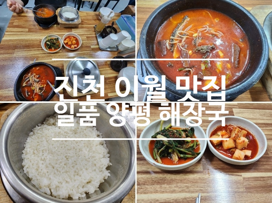 일품양평해장국 이월점 사진 1
