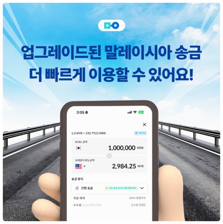  빠르고 간편한 말레이시아 송금 | 모인으로 환율 우대, 저렴한 수수료로 해외송금 하세요!