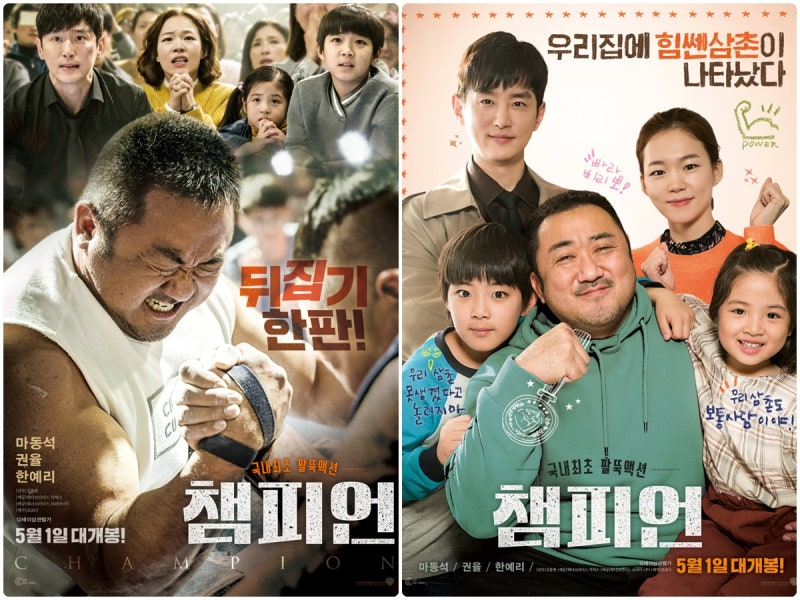 국내 최초 마동속의 팔씨름 영화 챔피온 출연배우 권율 한예리