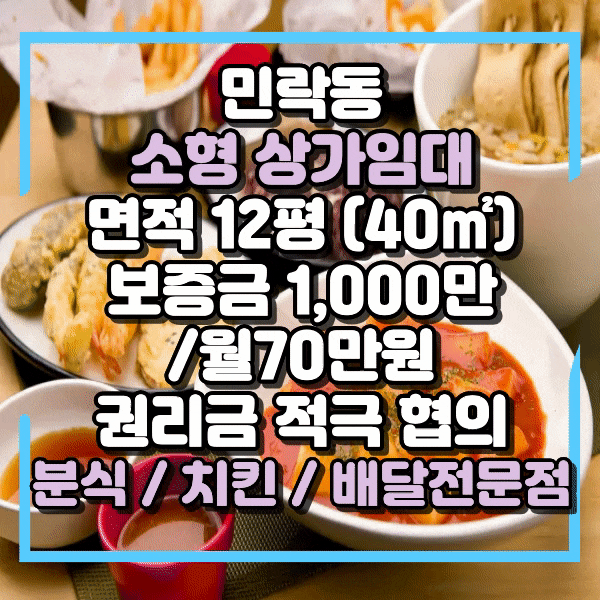  민락동 소형 상가임대, 동방오거리 인근 사거리 코너, 배달전문점, 분식점등 식당임대 수영구 소형상가임대, 일반음식점