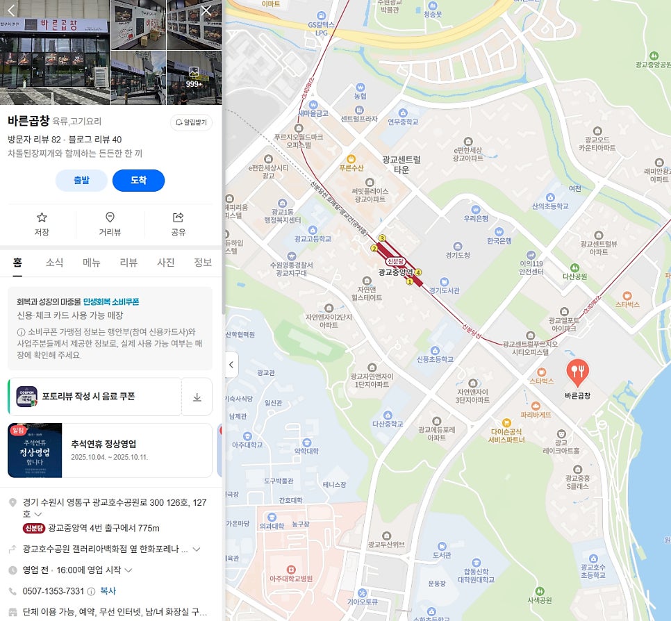 바른곱창 광교점 사진 2