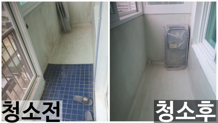  백운동 LH아파트 거주청소 깔끔한 집 하지만 방치된 베란다