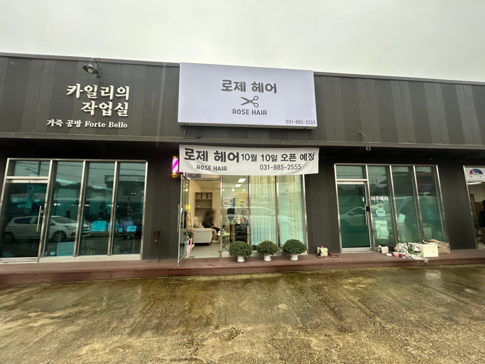 로제헤어 사진 1