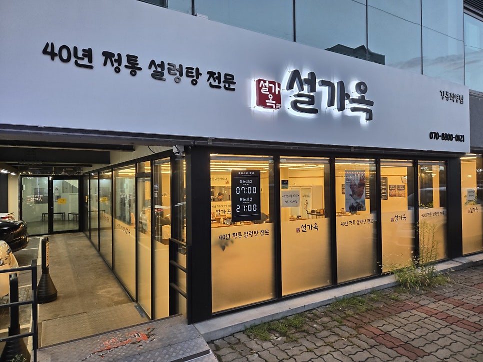설가옥 강동직영점 사진 1