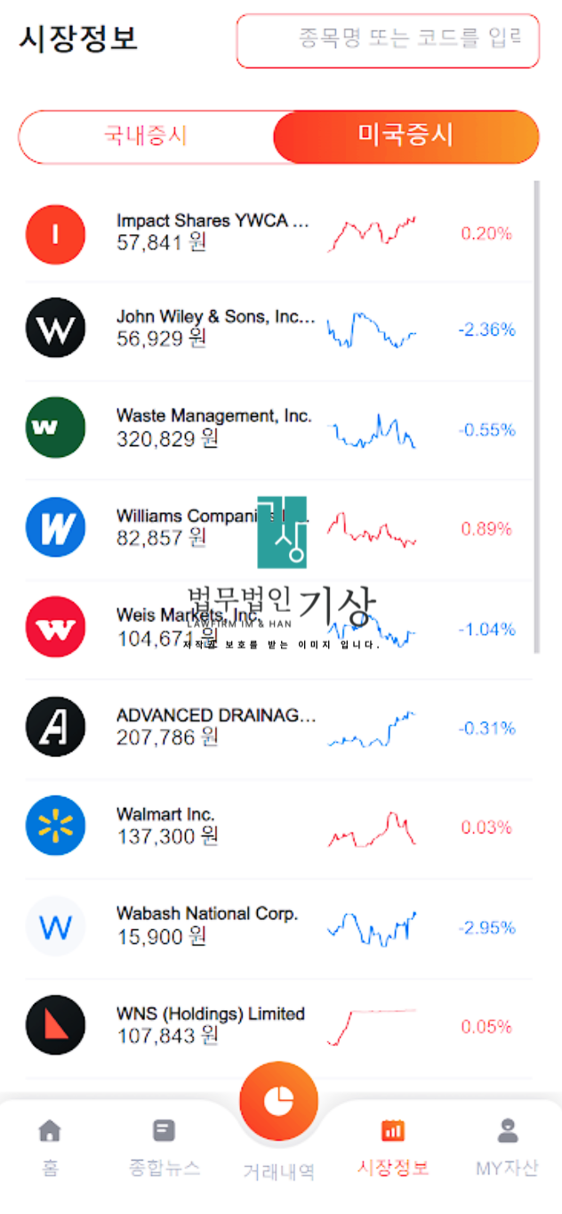  KRWQT 사기 주식투자 앱 — 정상 앱으로 위장한 투자 기망행위 분석