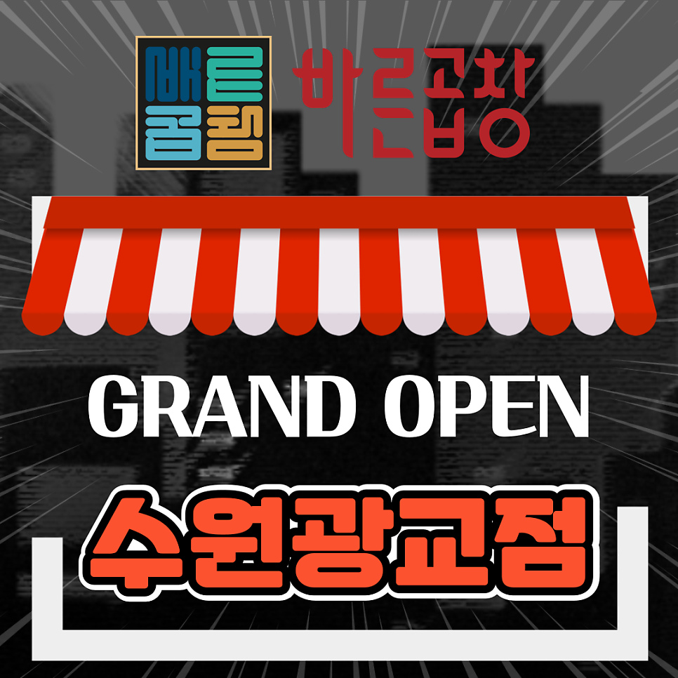 바른곱창 광교점 사진 1