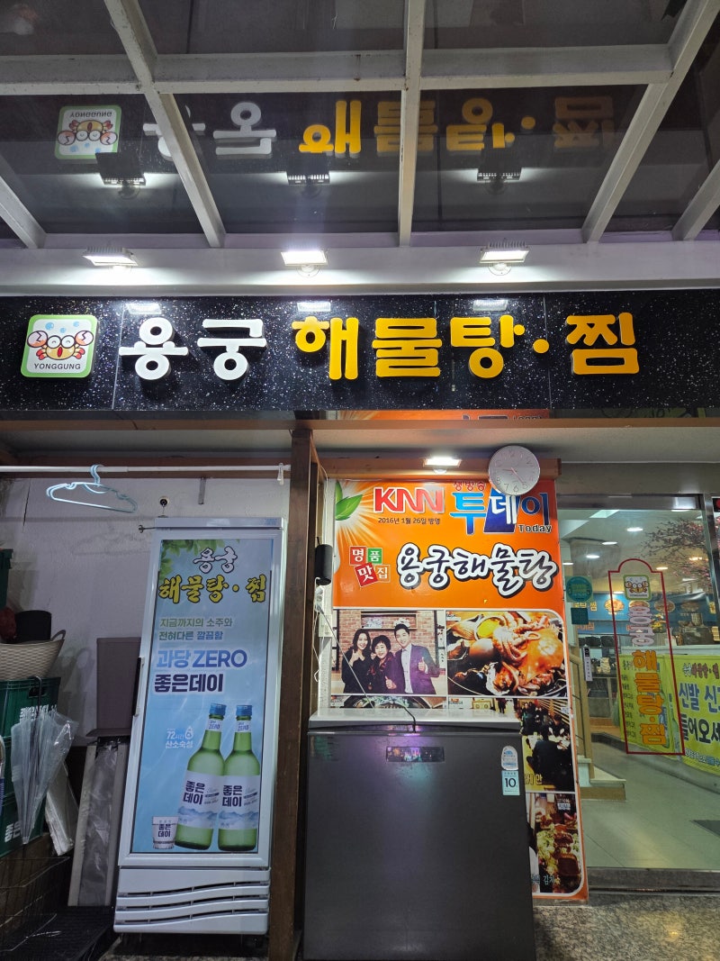 [서면 맛집] 용궁해물탕 후기