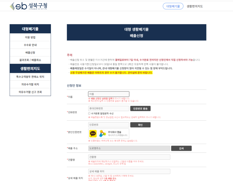 성북구청 폐기물(대형폐기물) 5분 컷 신청 가이드