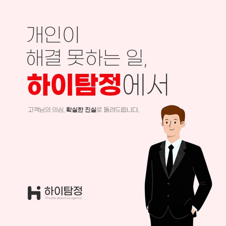  용인시 처인구 흥신소 탐정사무소 정리