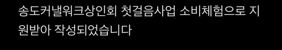 크라운호프 송도커넬워크점 사진 1