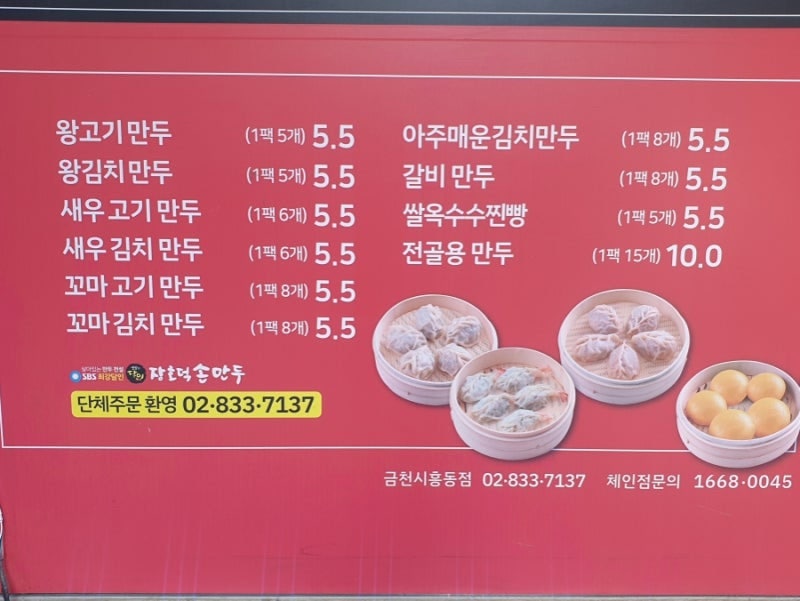 장호덕손만두 금천구 시흥동점 사진 2