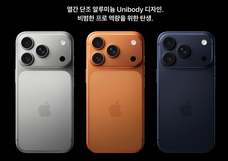  "업그레이드 맞아?" 아이폰17프로 vs 16프로맥스 비교충격