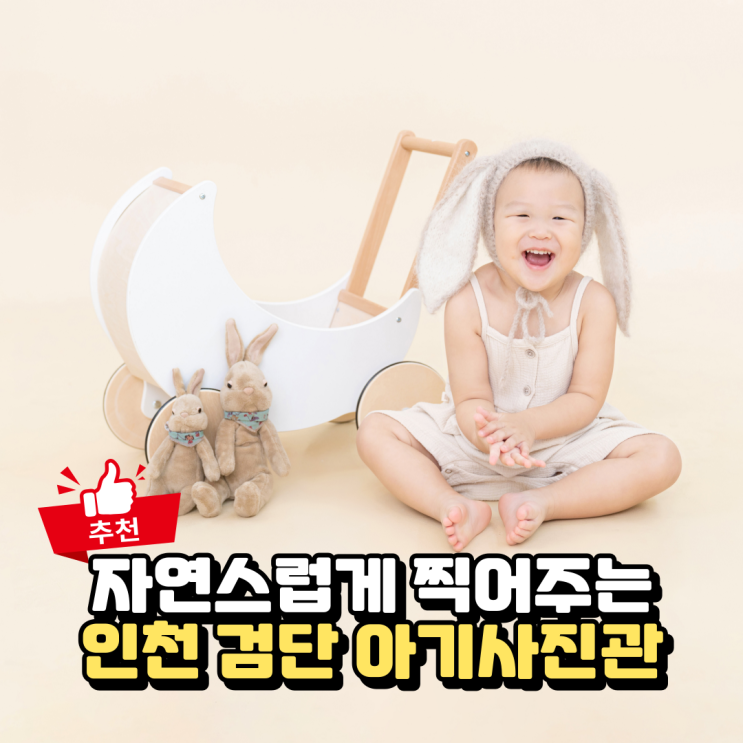  메리베이비 검단 아기사진 전문점, 베이비스튜디오에서 기념일 촬영