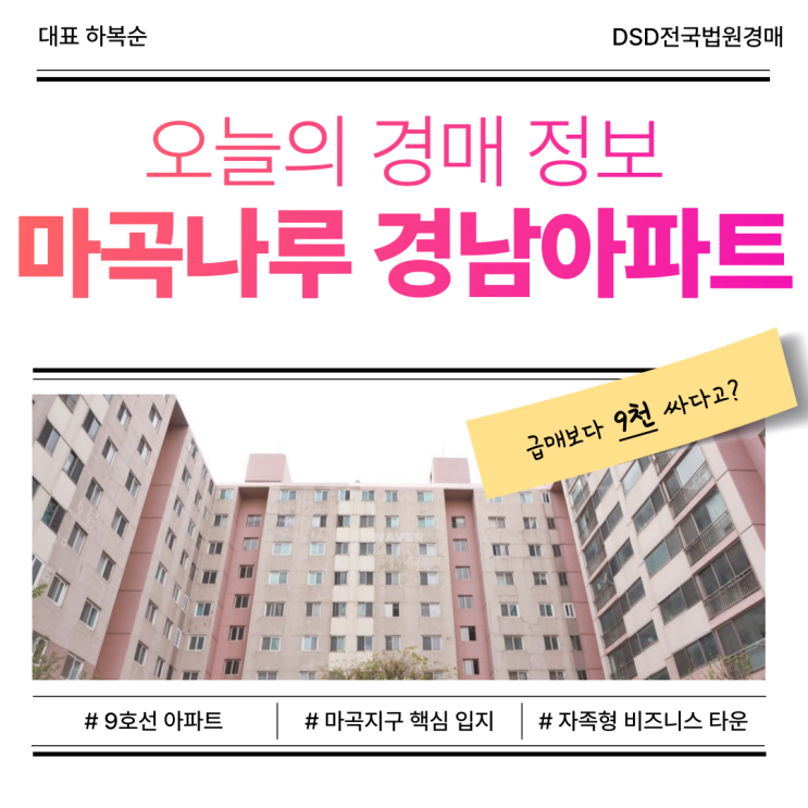  서울 마곡나루 경남아파트 경매 교통. 입지 완벽