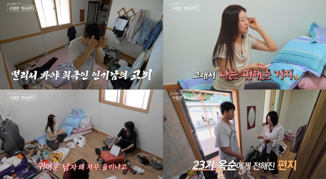 릴레이… <b>23기 옥순</b>·11기 영숙 눈물, 미스터 강 침묵 끝 '일갈'