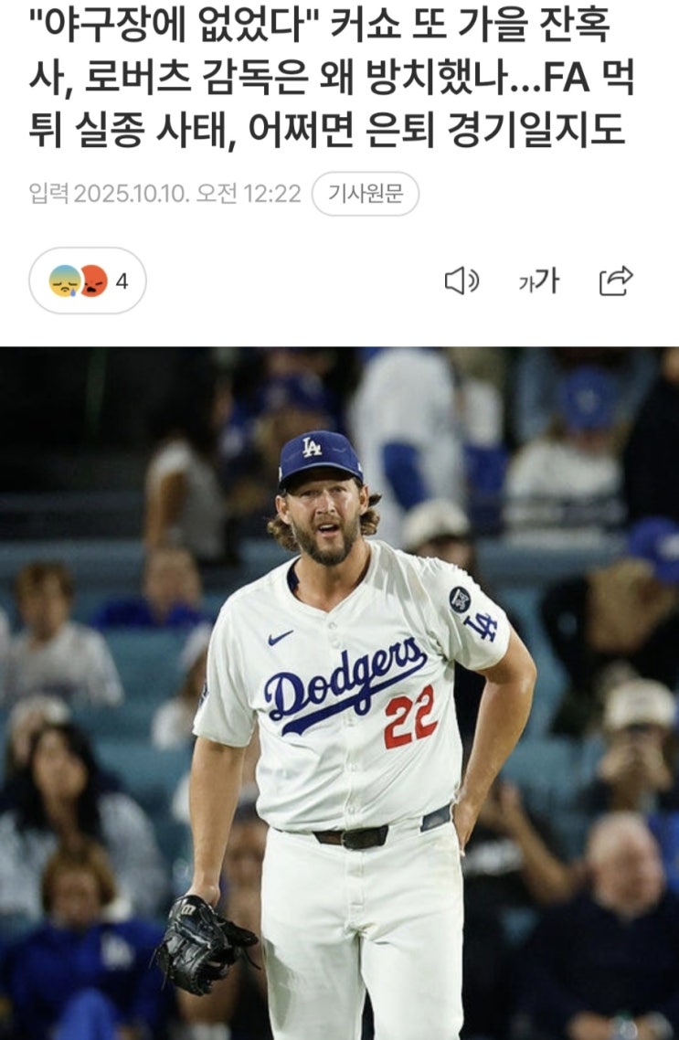[MLB]논개 커쇼, <b>다저스</b>를 <b>NLCS</b>로 이끌다