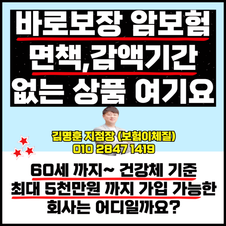  바로보장 암보험 미리 준비 하세요