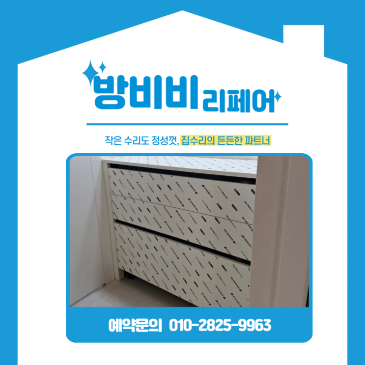  강남화장대설치 대치SK뷰아파트 실용적인 3단 서랍 화장대 맞춤제작
