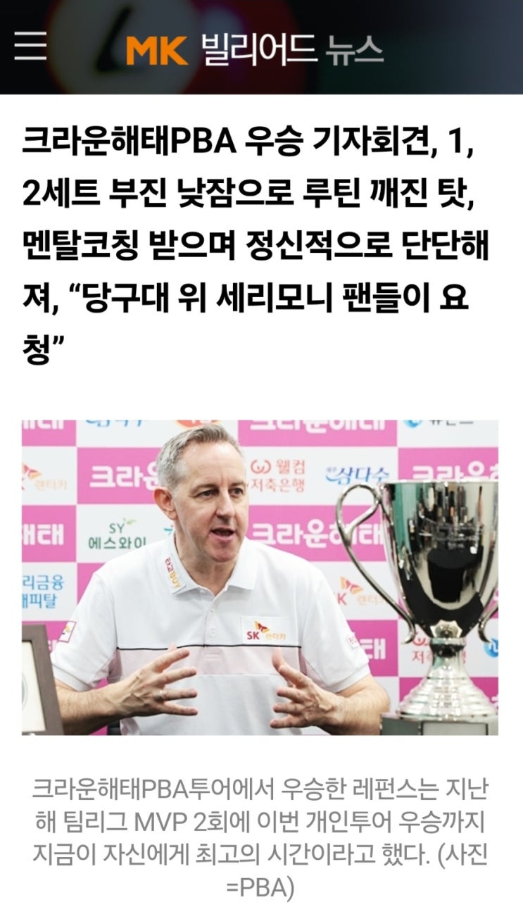 PBA <b>에디 레펀스 우승</b>을 견인한 정신력