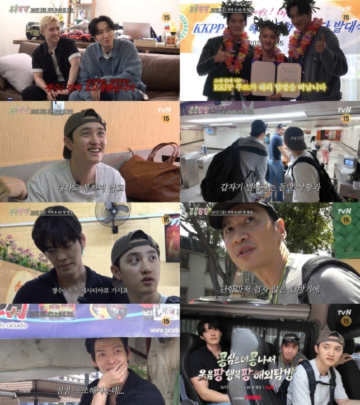 <b>콩콩팡팡</b> 1회 이광수·김우빈·도경수 멕시코 탐방기