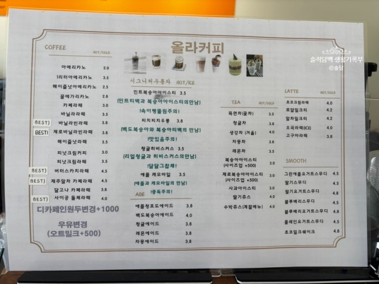  아이와 함께, 나주 송월동 올라커피 나주역자이점
