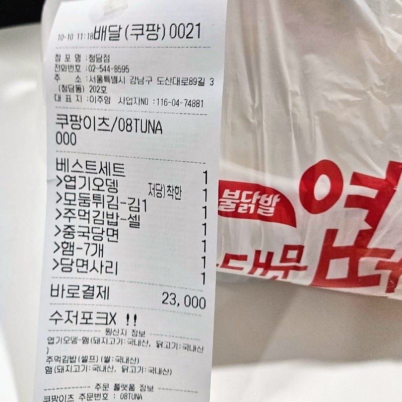 동대문엽기떡볶이 청담점 사진 2