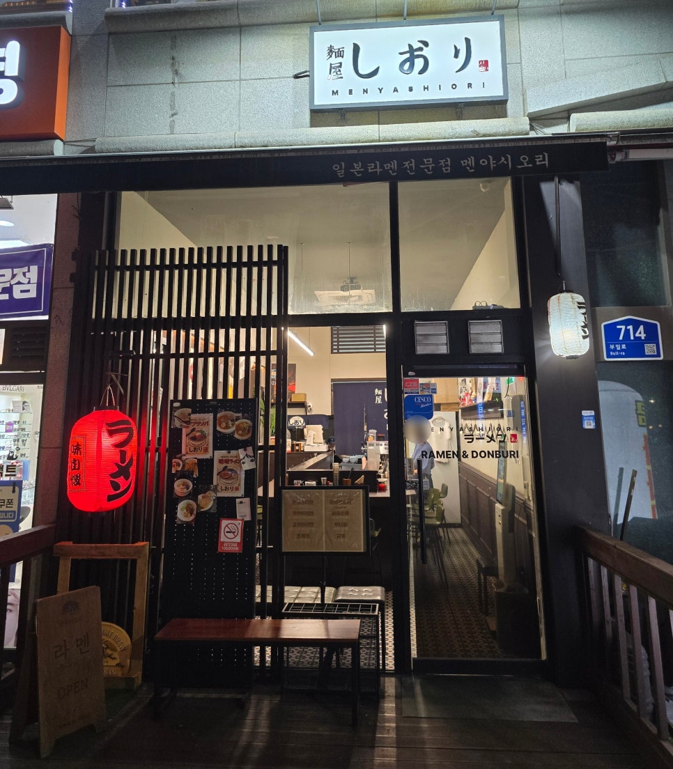 멘야시오리 사진 2