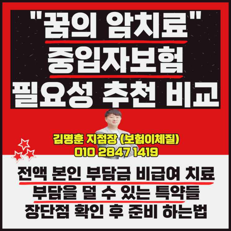  중입자보험 필요성 추천 비교