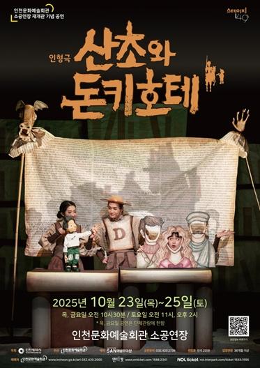 살아움직이는 책...인형극으로 만나는 돈키호테