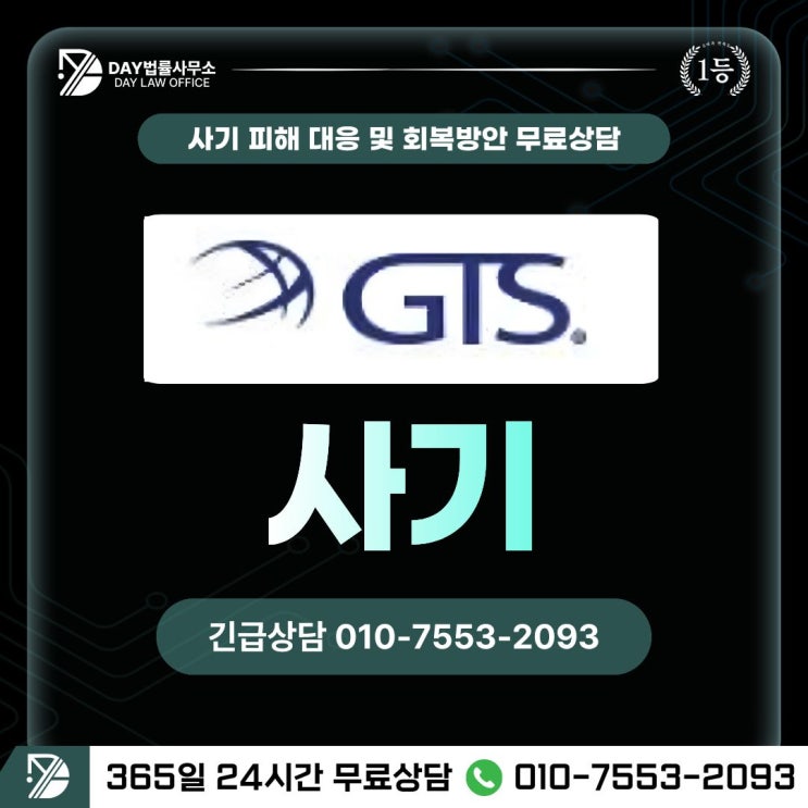  GTS증권 사기증권사 사칭 리딩방 피해금 회복 방안 -사칭