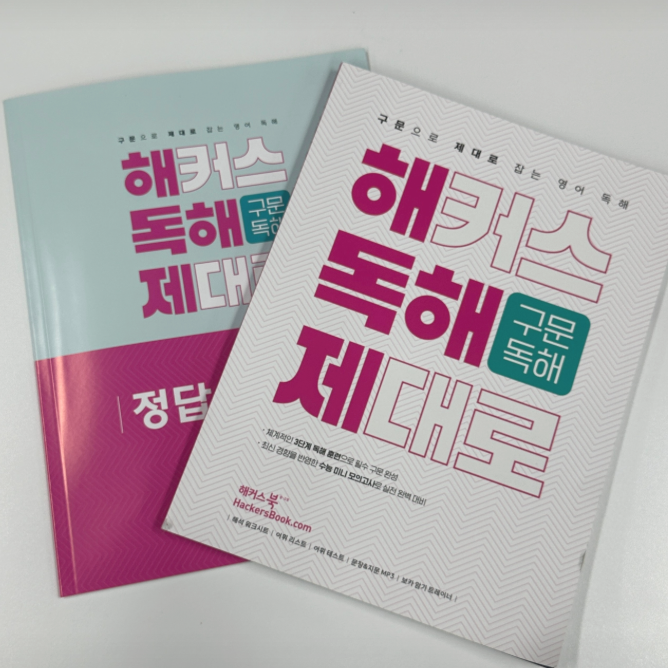  고등영어 독해 공부법 제대로 배운 후기
