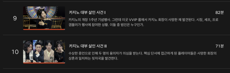  [크라임씬 제로] 9화 10화 카지노 대부 살인 사건 (내용 스포 없음) + 이번 시리즈 총평