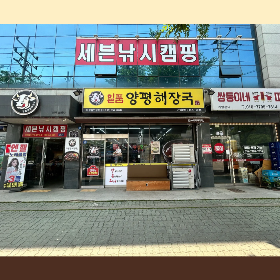 일품양평해장국 화성발안공단점 사진 1