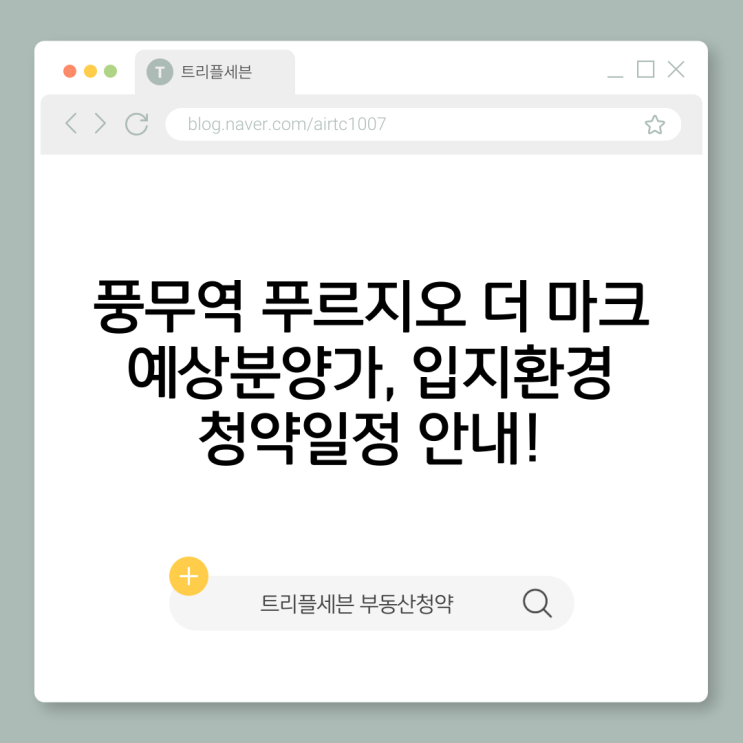  [분양예정] 풍무역 푸르지오 더 마크 예상분양가, 청약일정, 입지환경 분석!