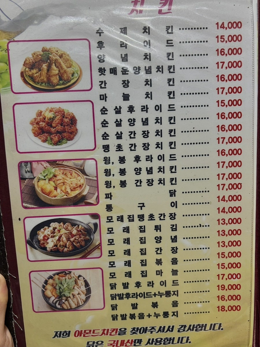 아몬드치킨 삼정점 사진 6