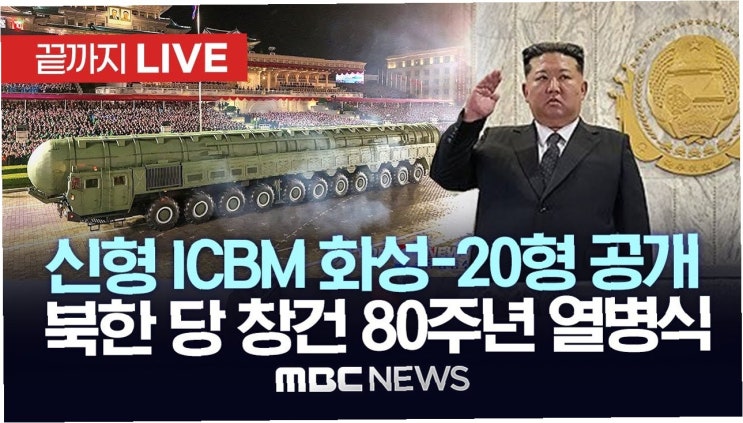 <b>북한</b> ICBM <b>도발</b>에 침묵하는 <b>이재명 정부</b>? 국민의힘의... 