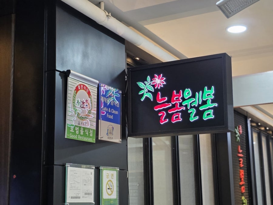 늘봄웰봄 사진 3