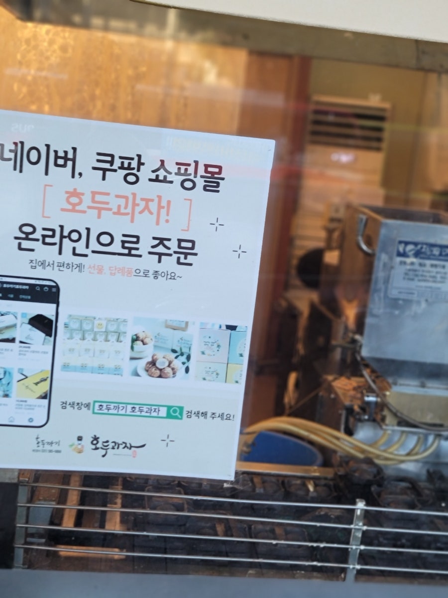 호두까기 호두과자 본점 사진 5